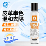 洗诺（XINUO）皮革染色清洁剂真皮包包串色去除剂PU皮衣裙沙发包包清洗100ml