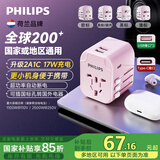 飞利浦（PHILIPS）多国通用转换插头电源魔方插座转换器香港美标欧标英标澳标USB接口快充旅行插头 【升级】全球通(粉)17W+2A1C