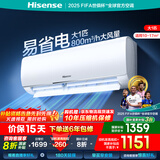 海信（Hisense）空调挂机 国家补贴20% 大1匹/大1.5匹 易省电 AI省电 速冷热 仿真自然风 新一级 卧室壁挂式 大1匹 一级能效 国补压缩机十年保修290 享压缩机十年包修权益