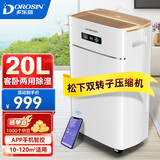 多乐信除湿机/抽湿机 20升/日 家用干衣客厅卧室地下室除湿器 ER-620ES 20L/天 70-120㎡