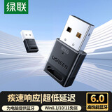 绿联 5.3/4蓝牙适配器USB发射器 蓝牙音频接收器 适用台式机笔记本连接手机无线蓝牙耳机音响鼠标 蓝牙6.0适配器【CD级音质】