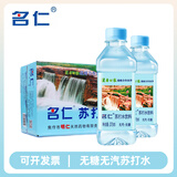 名仁6个柠檬味375ml整箱清新苏打国产苏打水饮品饮料 原味 24瓶