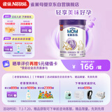 雀巢（Nestle）孕产妇哺乳期奶粉 含叶酸 无蔗糖 A2蛋白妈妈配方奶粉 900克