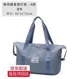 强霸旅行包手提单肩包游泳健身运动大包干湿分离行李袋衣服包可套拉杆 蓝色