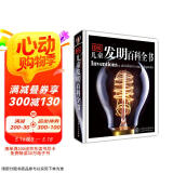 DK儿童发明百科全书