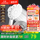 九牧（JOMOO）花洒喷头全套家用增压洗澡淋浴莲蓬头热水器手持淋雨花洒软管套装 花洒头S175015+软管（1.5米）