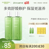 瑷露德玛芦荟原液爽肤水舒缓修护滋养补水保湿养肤呵护化妆水送礼 【性价囤货】原液爽肤水240ml*2