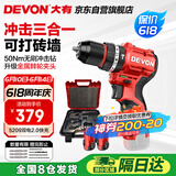 大有（Devon）12V无刷锂电钻手电钻充电钻冲击钻手转螺丝刀5209双电2.0快充