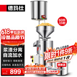 德玛仕（DEMASHI）豆浆机商用磨浆机浆渣分离 加厚防水大容量电石磨全自动豆腐脑豆花豆浆汁机早餐店食堂家用打浆机 每小时80斤湿豆【自加水套装】