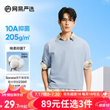 网易严选【安心品质】超值抑菌T205g棉T恤100%新疆棉10A抗菌短袖白T学家 冰河蓝-春夏升级 2XL