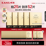 韩束金刚侠面膜抗皱紧致抗老提拉补水保湿黄金面膜生日礼物送礼女25片