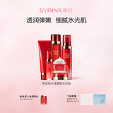 希芸（syrinx）新水漾水乳套装护肤品换季深层补水保湿滋润水乳送老婆礼物 【混皮选择】柔肤5件套