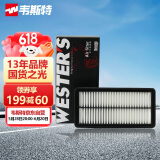 韦斯特空气滤清器*MA9820(适配斯巴鲁全新森林人5代/XV  混动 2.0I)