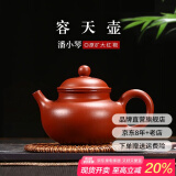 徐保国紫砂壶宜兴名家手工功夫茶具泡茶壶家用大红袍西施 大红袍 容天 210ml