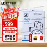 森海塞尔（Sennheiser）原装带麦克风MMCX线 IE200 IE300 IE600 IE600接打电话线替换线升级线 MMCX线