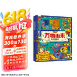 万物由来科学绘本 用孩子听得懂的语言讲不简单的知识【3-6岁】