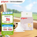 贝亲（Pigeon）畅吸实感第3代启衔奶嘴 宽口径奶嘴 3L号-1只装 15个月以上 BA138