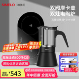 SIMELO德国施美乐摩卡壶双阀家用煮咖啡机不锈钢意式浓缩萃取咖啡壶套装 双阀黑升级款+双灶电陶炉 240ml