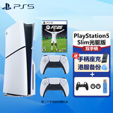 PlayStation索尼PS5 Slim轻薄款国行游戏机光驱版数字版次时代8K蓝光家用电视游戏机 国行PS5 Slim光驱版双手柄+FC 25