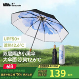蕉下（beneunder）防紫外线遮阳伞三折双层黑胶晴雨伞防晒伞BM664蓝铃
