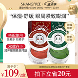 香蒲丽（Shangpree）红绿眼膜组合装（红眼膜30片+绿眼膜30片）紧致抗皱补水保湿眼膜