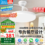 美的（Midea）风扇灯一体吸顶灯餐厅吊扇吊灯客厅卧室led电扇灯隐形扇叶风力大 66瓦/小程序/1级能效