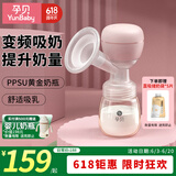 孕贝（yunbaby）电动吸奶器便携一体式可充电自动挤奶器吸乳器吸奶器 蜜桃粉+PPSU奶瓶