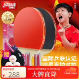 红双喜（DHS）乒乓球拍四星级直拍对拍H4006附拍包+乒乓球