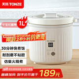 天际（TONZE）【国家补贴】陶瓷内胆微压电饭煲1L迷你单人无涂层不粘电饭锅1-2人家用智能仿柴火煮汤蒸米B10TAW