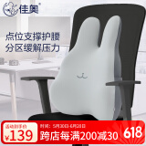 佳奥（JAGO）办公室腰靠汽车抱枕靠垫腰部腰垫椅子靠背垫慢回弹记忆棉护腰垫子