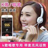 电音K歌唱歌录音专用耳机头戴式 有线手机台式电脑苹果安卓通用 k哥录课全民录歌耳麦带麦克风一体话筒 白色单插头【手机/单孔笔记本】