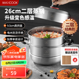 美厨（maxcook）不锈钢蒸锅 26cm二层蒸锅汤锅 高拱盖感温 燃气电磁炉通用MCZ972