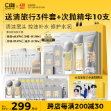 C咖清洁修护洁面水精华面膜套装补水保湿去黑头清毛孔控油祛痘护肤品