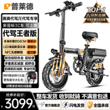 普莱德新国标滴滴e代驾电动车 超长续航铝合金折叠电动自行车 锂电池电瓶车 超短车身 代驾专用 男女通用 代驾王者版-NFC-油刹-进口级30A续航90KM