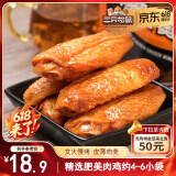三只松鼠鸡翅中奥尔良味130g袋装休闲零食小吃鸡肉烤鸡翅熟食肉干肉脯