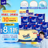 得宝（TEMPO）一博同款 无香卷纸 4层*160g*16卷 有芯卷筒纸 卫生纸巾