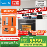 美的出品 华凌【WX9P】集成灶一体式 26风量油烟机 智能调档 燃气灶 蒸烤箱一体机 国家补贴 家用灶具