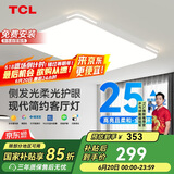 TCL照明 LED客厅吸顶灯现代简约遥控无极调光 知玉普瑞系列包安装