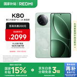 小米 REDMI K80 国家补贴 第三代骁龙 8 6550mAh大电池 澎湃OS 山峦青 12GB+256GB 红米5G手机