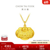 周大福儿童宝宝百福长命锁黄金吊坠(工费160)约4.7g EOF98