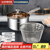 欧乐菲（OLOFE）304不锈钢奶锅宝宝辅食锅18cm仕康中不粘小号家用油炸锅带漏网