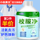 小林康夫校服净强力去黄去污渍清洗剂去油渍衣服爆炸盐彩漂粉洗衣清洁神器