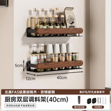 个物胡桃木厨房置物架多功能壁挂调料刀架锅铲挂架收纳用具免打孔套装 双层调料架40cm【FAS级胡桃木】