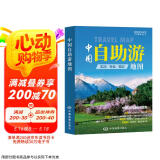 第二版 2024 中国自助游地图 旅行实用地图 34幅旅游交通地图 110+经典景点、海量资讯 400+短线 合理规划 旅行装备 自驾游装备