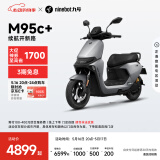 九号（Ninebot）九号电动摩托车远航家M95c+全速真续航铅酸【门店自提】 到门店选颜色