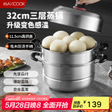 美厨（maxcook）不锈钢蒸锅 32cm三层蒸锅汤锅复底 高盖感温燃气电磁炉通用MCZ047
