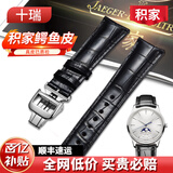 十瑞（SHIRUI）积家表带真皮男鳄鱼皮手表带适用于约会极限运动超薄大师月相系列 黑色黑线【银色扣】 21mm