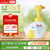 喜宝（HiPP）柔护 瑞士 小黄鸭低敏有机植萃儿童泡沫洗手洗脸液 二合一 250g