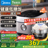 美的【国家补贴20%】低糖ih电饭煲一级能效 米汤分离沥米饭釜电饭锅1300W大火力 APP互联 1.5mm精铁釜 【降50%还原糖】 4L 大容量