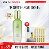 百雀羚（PECHOIN）水清漾精华乳150ml补水保湿舒缓品质国货母亲节送妈妈